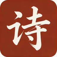 忆诗