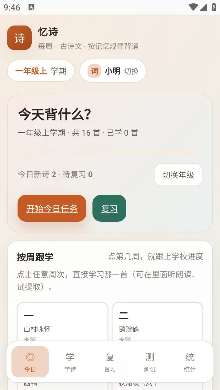 忆诗-诗词学习工具截图3