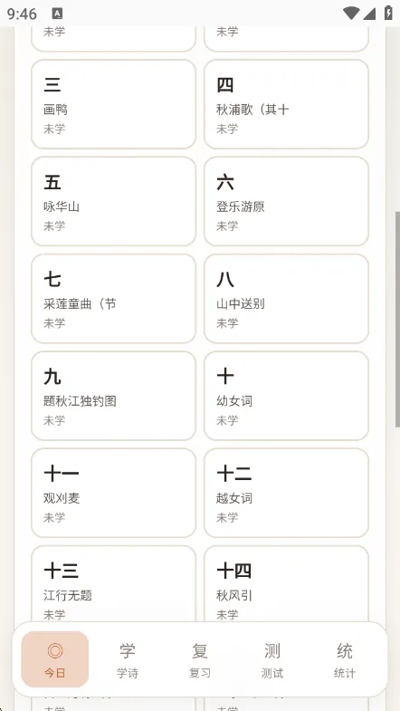 忆诗-诗词学习工具截图4