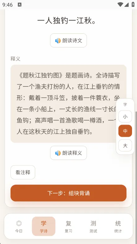 忆诗-诗词学习工具截图5