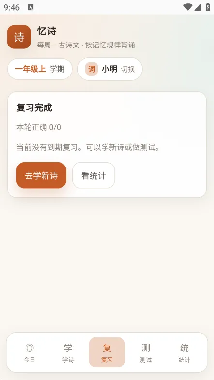 忆诗-诗词学习工具截图6