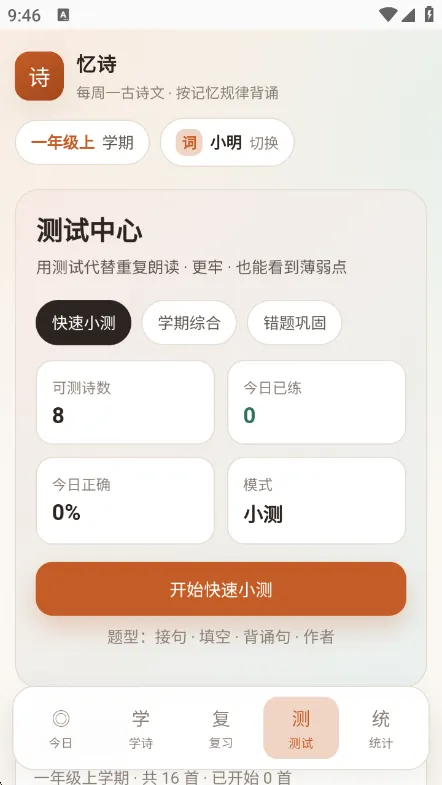 忆诗-诗词学习工具截图7
