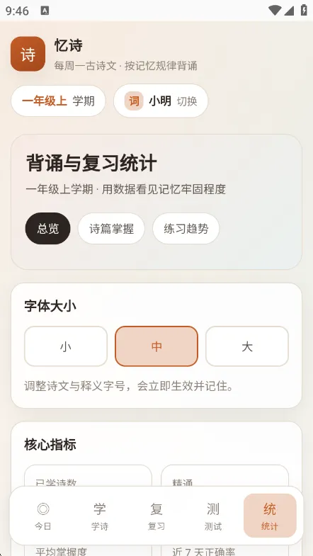 忆诗-诗词学习工具截图8