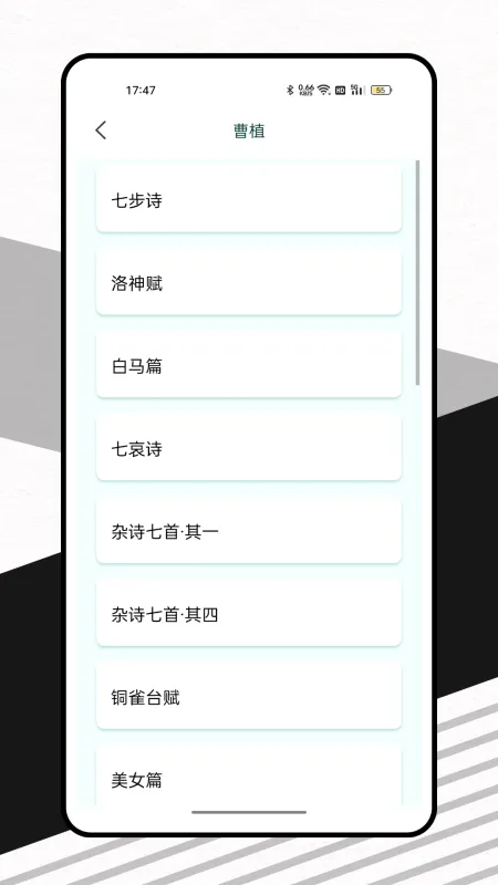 忆诗 安卓版 界面