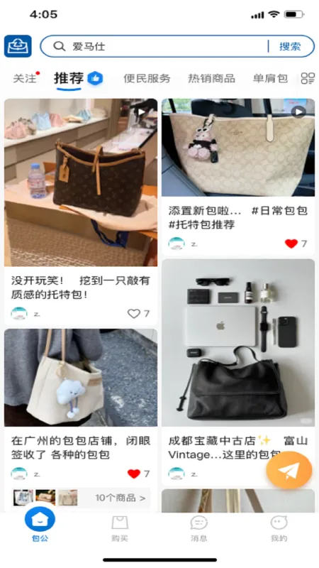 包公-便民服务查询工具截图2