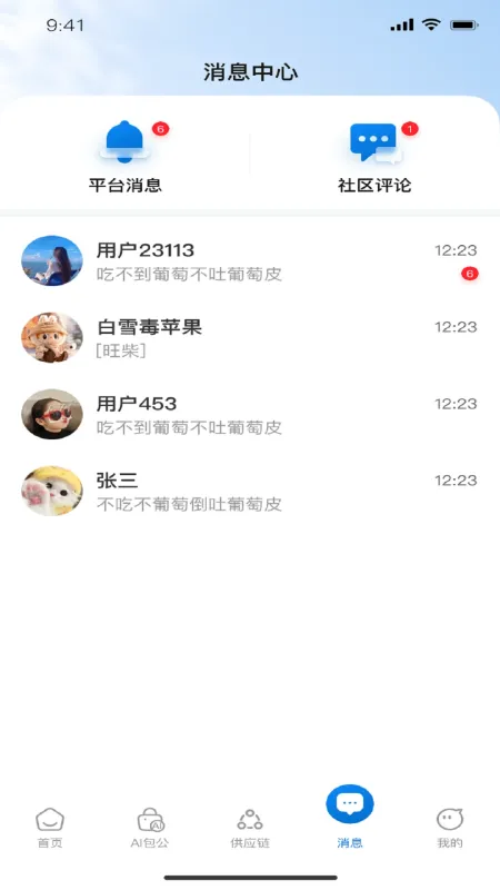 包公-便民服务查询工具截图4