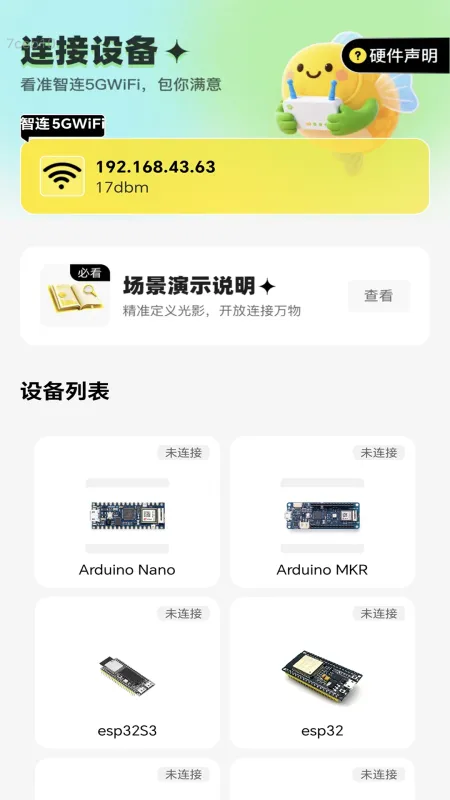 智连5GWiFi-一键连接免费WiFi截图1