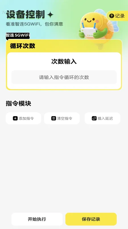 智连5GWiFi-一键连接免费WiFi截图2