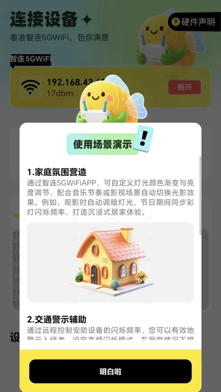 智连5GWiFi-一键连接免费WiFi截图3