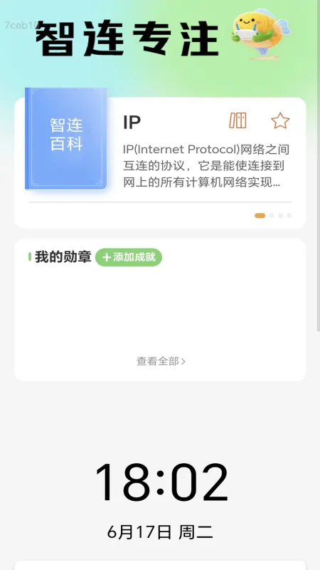 智连5GWiFi-一键连接免费WiFi截图4