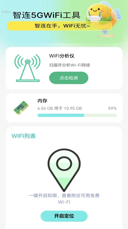 智连5GWiFi-一键连接免费WiFi截图5