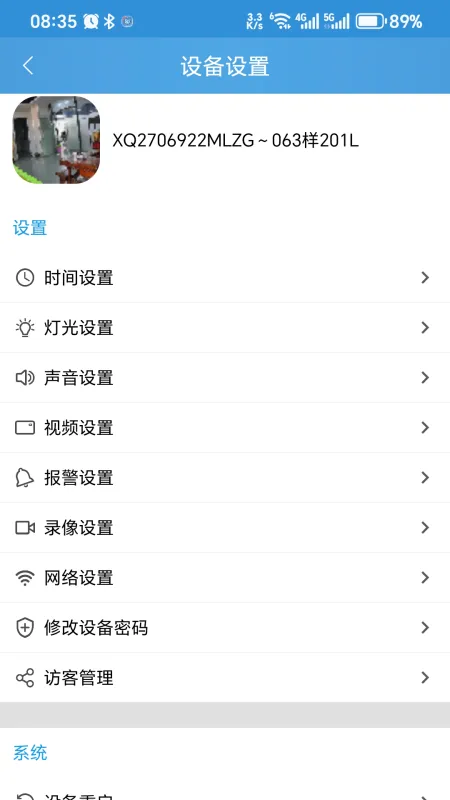 SriHome-智能安防监控截图1