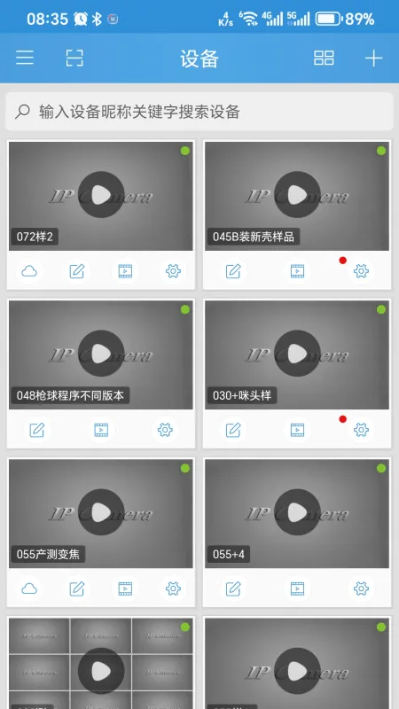 SriHome-智能安防监控截图3