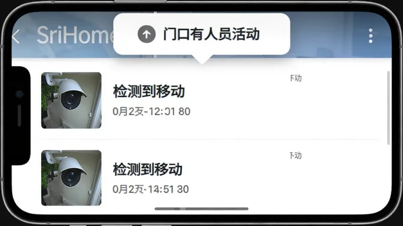 手机屏幕显示“SriHome”APP的报警消息列表,每条消息左侧有一个摄像头缩略图,右侧显示“检测到移动”和具体时间,屏幕顶部有一个弹窗提示“门口有人员活动”,画面风格为UI界面展示,布局清晰,文字标签明确,画质干净,无多余元素