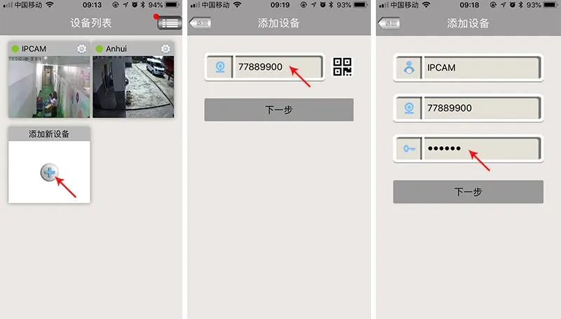 SriHome 安卓版 监控软件 界面