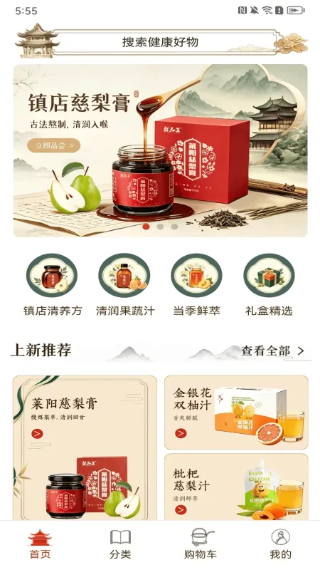 舒真通元-健康生活助手截图1