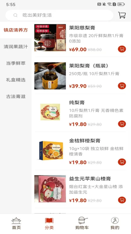 舒真通元-健康生活助手截图2