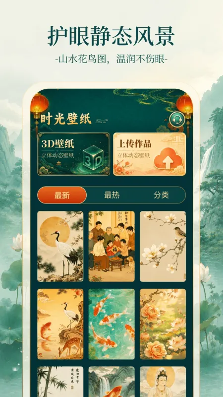 时光壁纸-高清壁纸美化工具截图2
