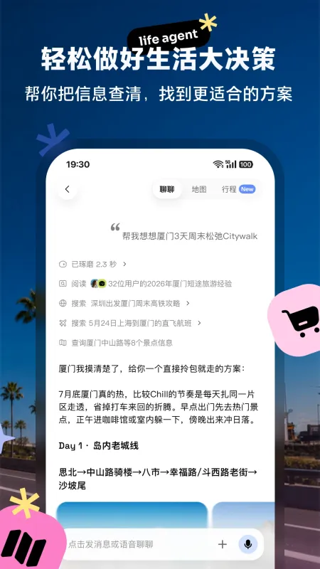 tada-专属生活agent截图2