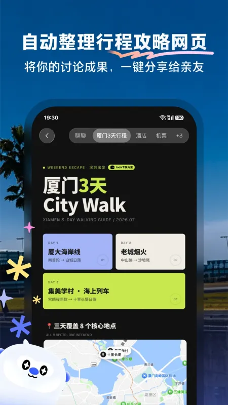 tada-专属生活agent截图4