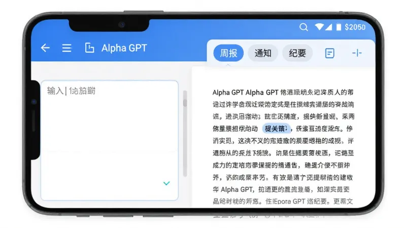Alpha GPT 写作辅助功能界面,手机屏幕展示文档编辑页面,左侧是输入框右侧是生成的文字段落,界面中有