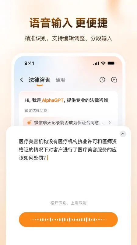 Alpha GPT 安卓版 界面截图