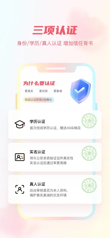 陌上花开HIMMR-严肃婚恋交友截图1