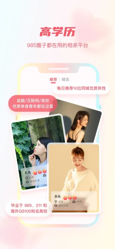 陌上花开HIMMR-严肃婚恋交友截图2