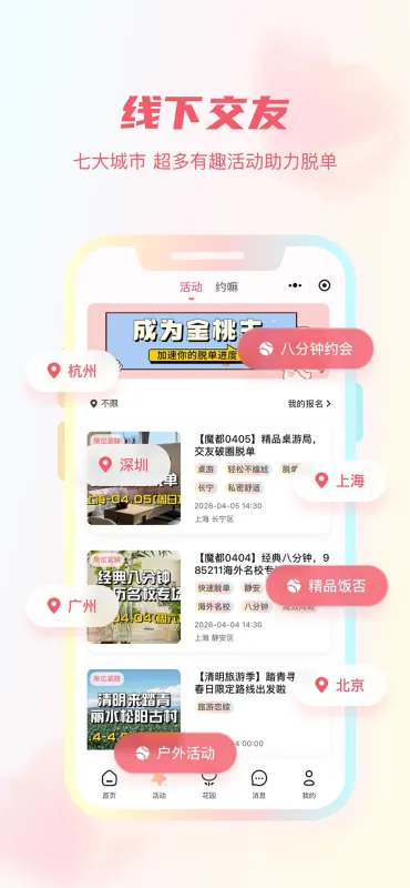 陌上花开HIMMR-严肃婚恋交友截图3