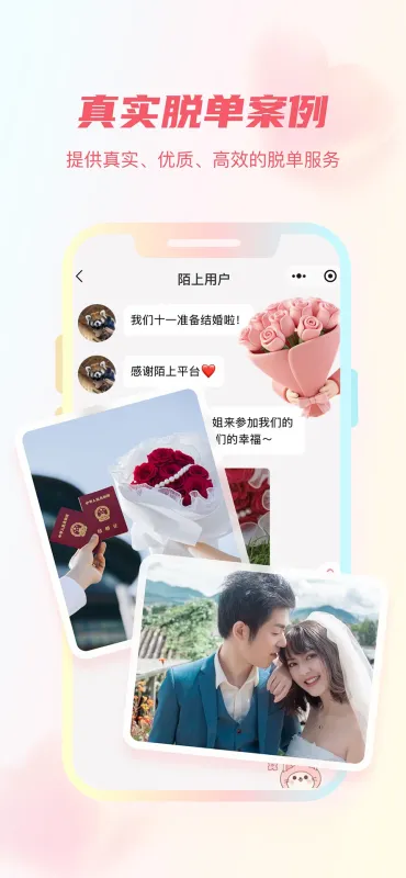 陌上花开HIMMR-严肃婚恋交友截图4