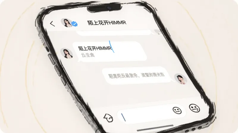 一张聊天界面示意图，手机屏幕显示“陌上花开HIMMR”的对话窗口，对话气泡干净整洁，顶部有用户认证徽章标识，界面底部是输入框和表情按钮，整体色调柔和，风格简约现代，画质清晰无杂乱元素
