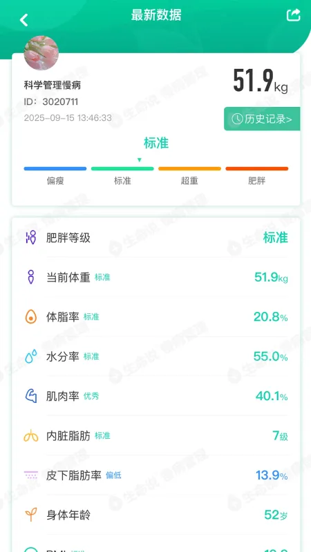生命说慢病管理（原科减）-慢病管理助手截图3