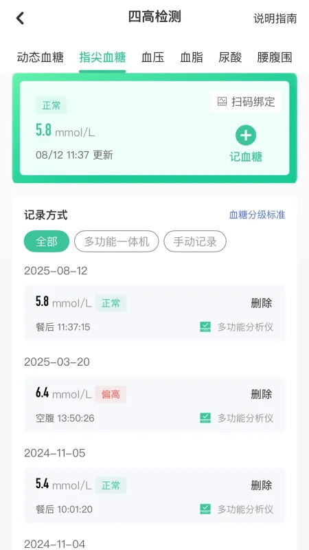 生命说慢病管理（原科减）-慢病管理助手截图5