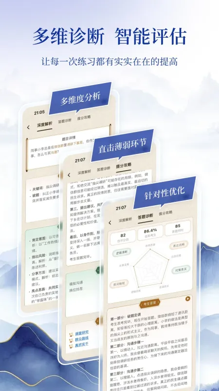 良言面试-面试助手工具截图1