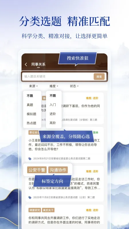 良言面试-面试助手工具截图2