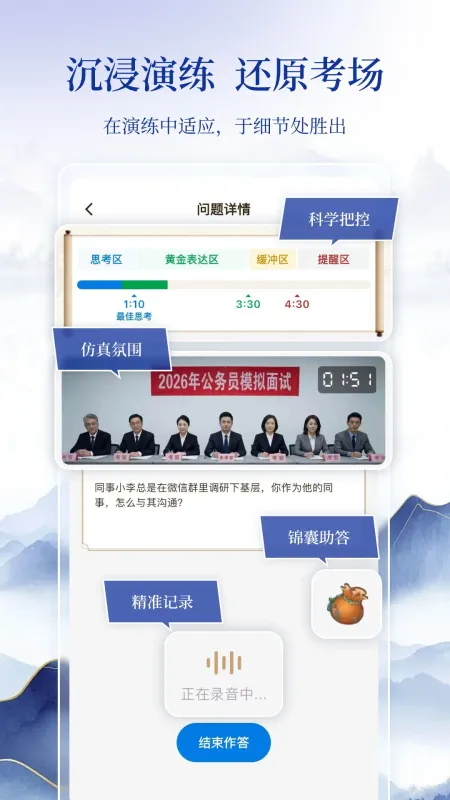 良言面试-面试助手工具截图4