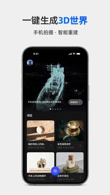 Aholo 3D-手机3D建模截图1