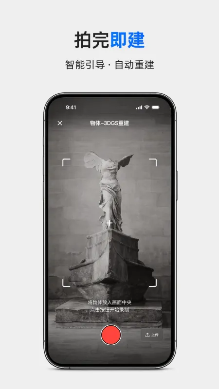 Aholo 3D-手机3D建模截图2