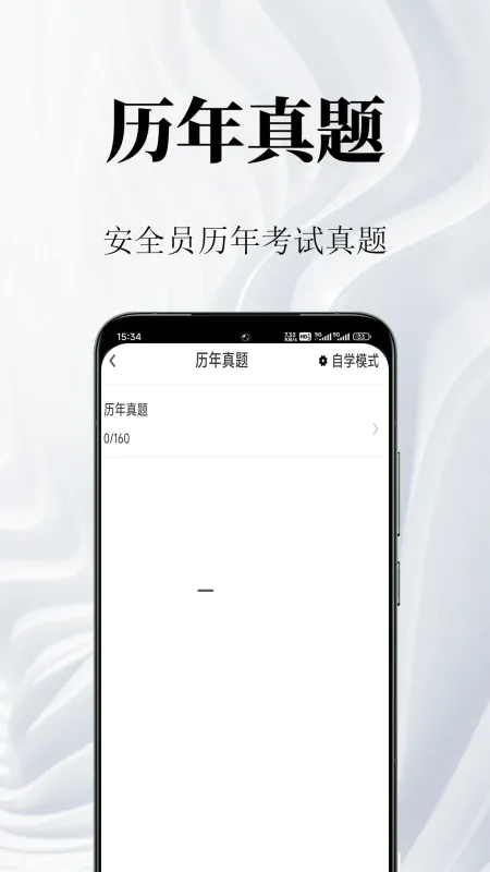 安全员鸣题库-安全员考试刷题助手截图2