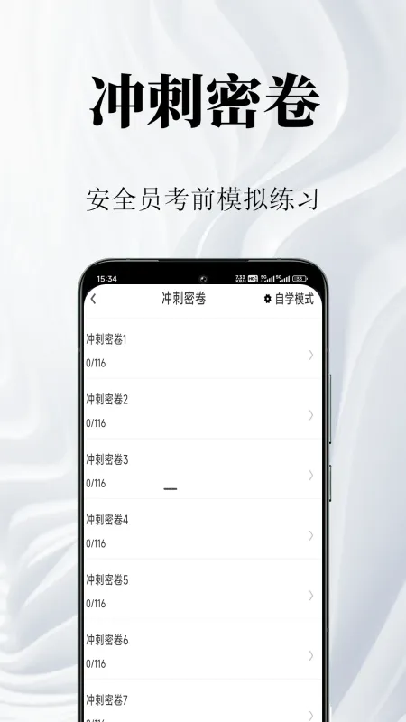 安全员鸣题库-安全员考试刷题助手截图3