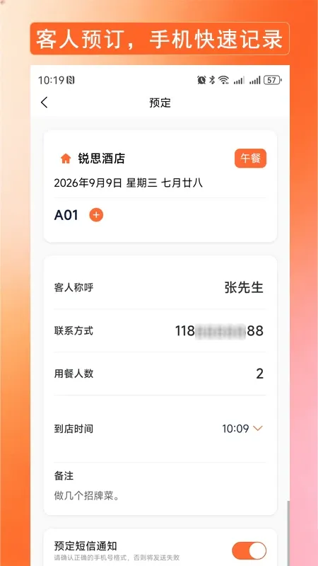 订个座儿-便捷订座工具截图1