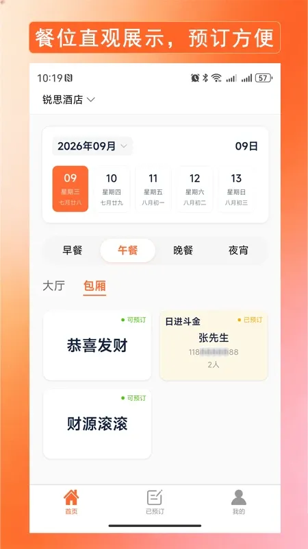 订个座儿-便捷订座工具截图2