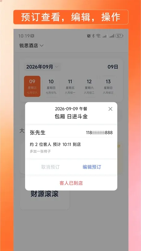 订个座儿-便捷订座工具截图3