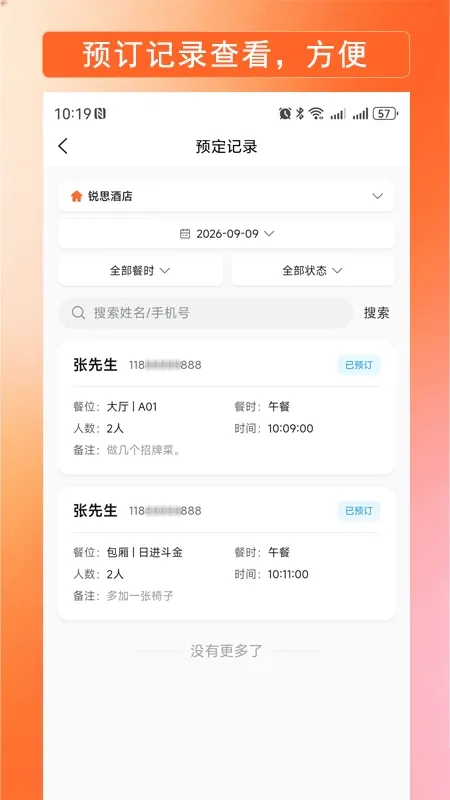 订个座儿-便捷订座工具截图4