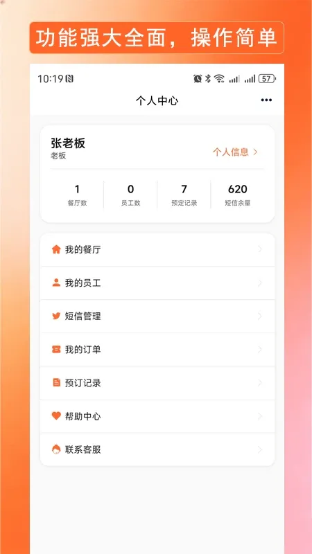 订个座儿-便捷订座工具截图5