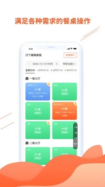 订个座儿 安卓版