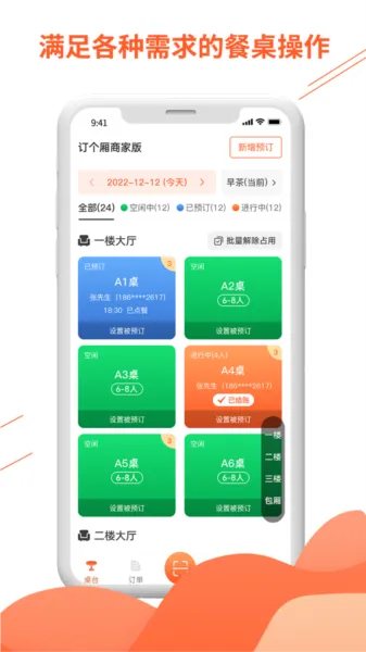 订个座儿 下载