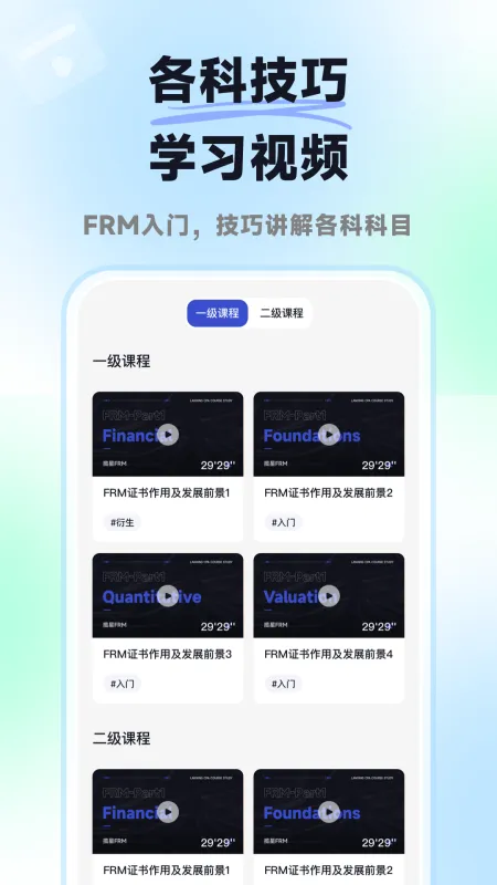 揽星FRM-金融风险管理备考截图3