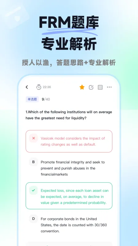 揽星FRM-金融风险管理备考截图4