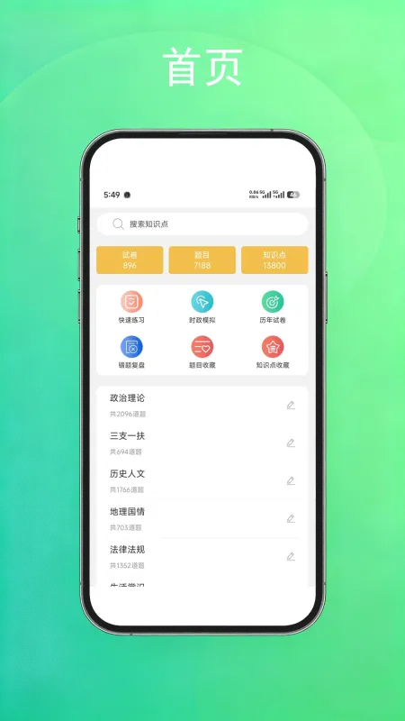 公考常识-公考刷题助手截图1